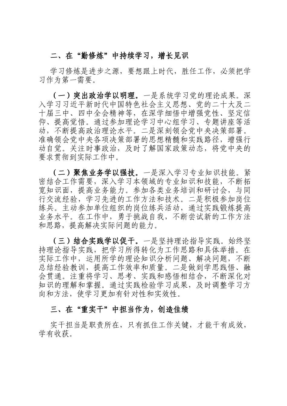 领导干部2025年度个人述职报告_第2页