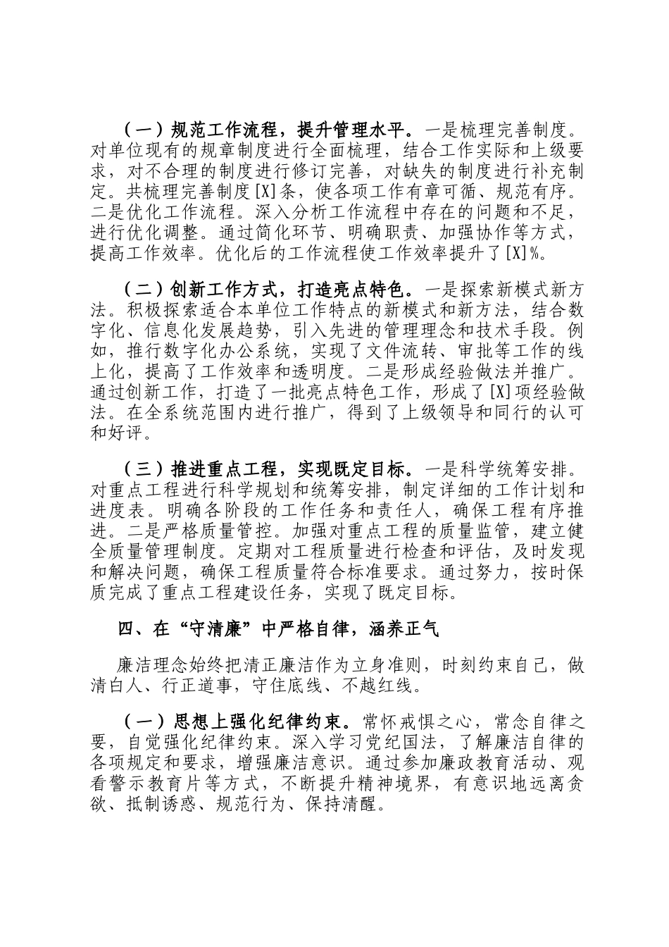 领导干部2025年度个人述职报告_第3页