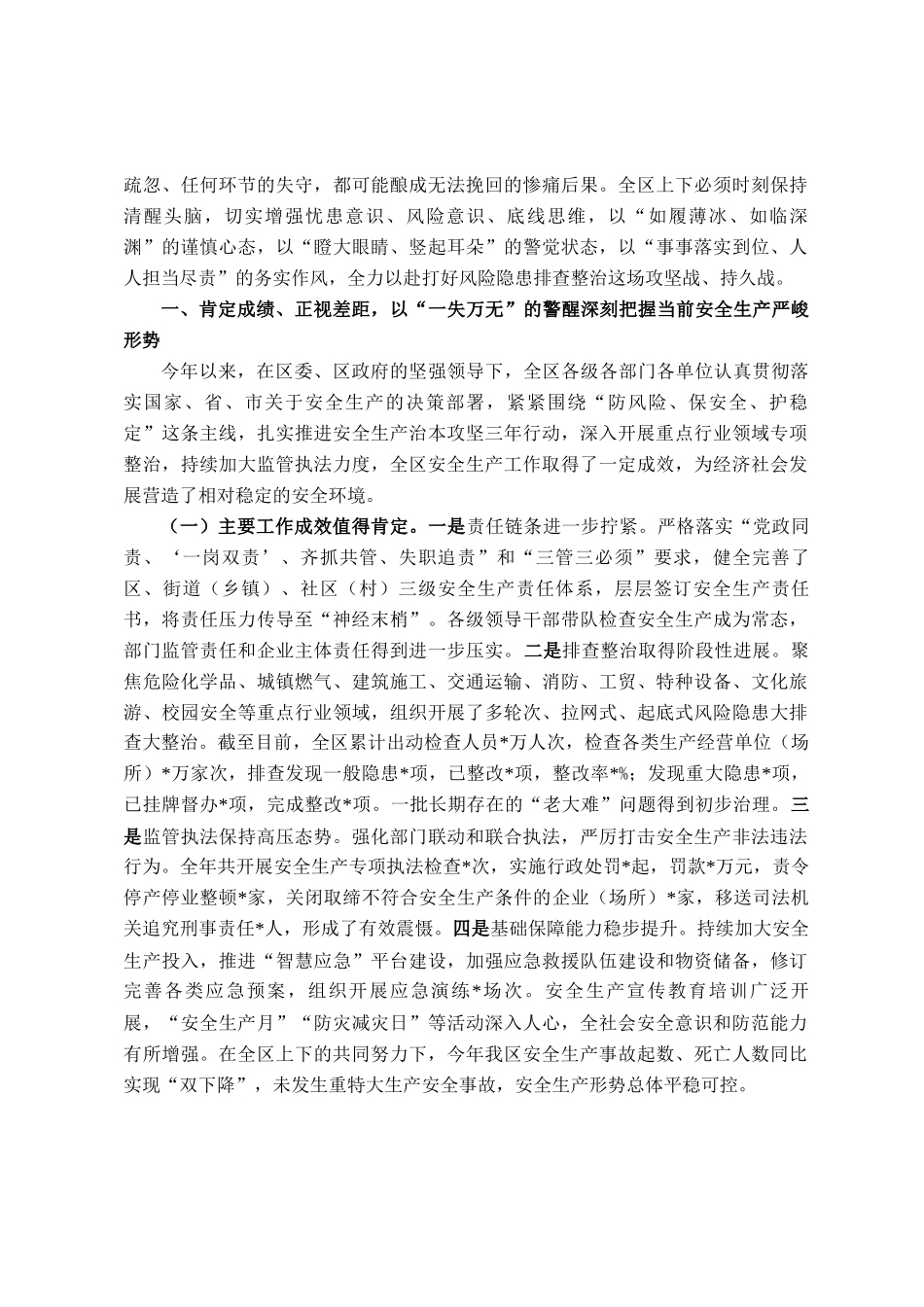 领导干部2025年度述职报告_第2页