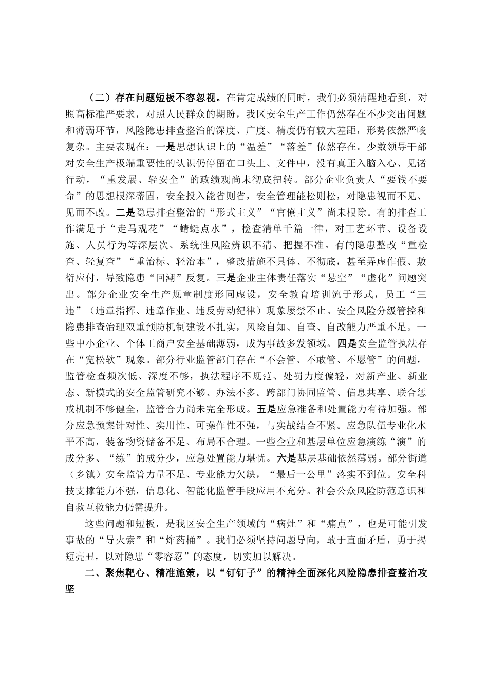 领导干部2025年度述职报告_第3页