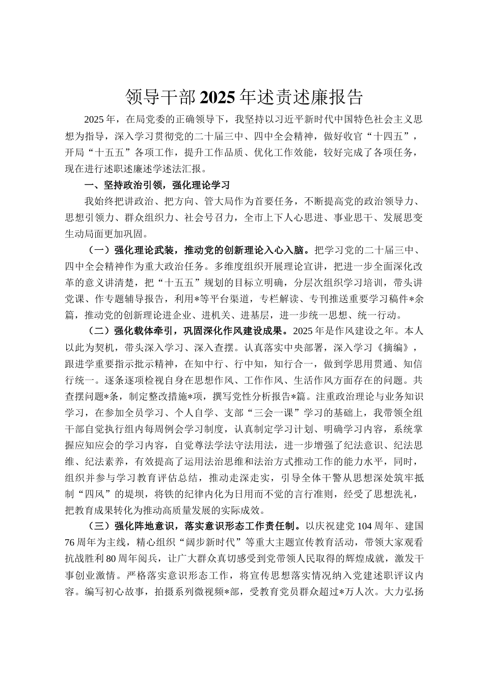 领导干部2025年述责述廉报告_第1页