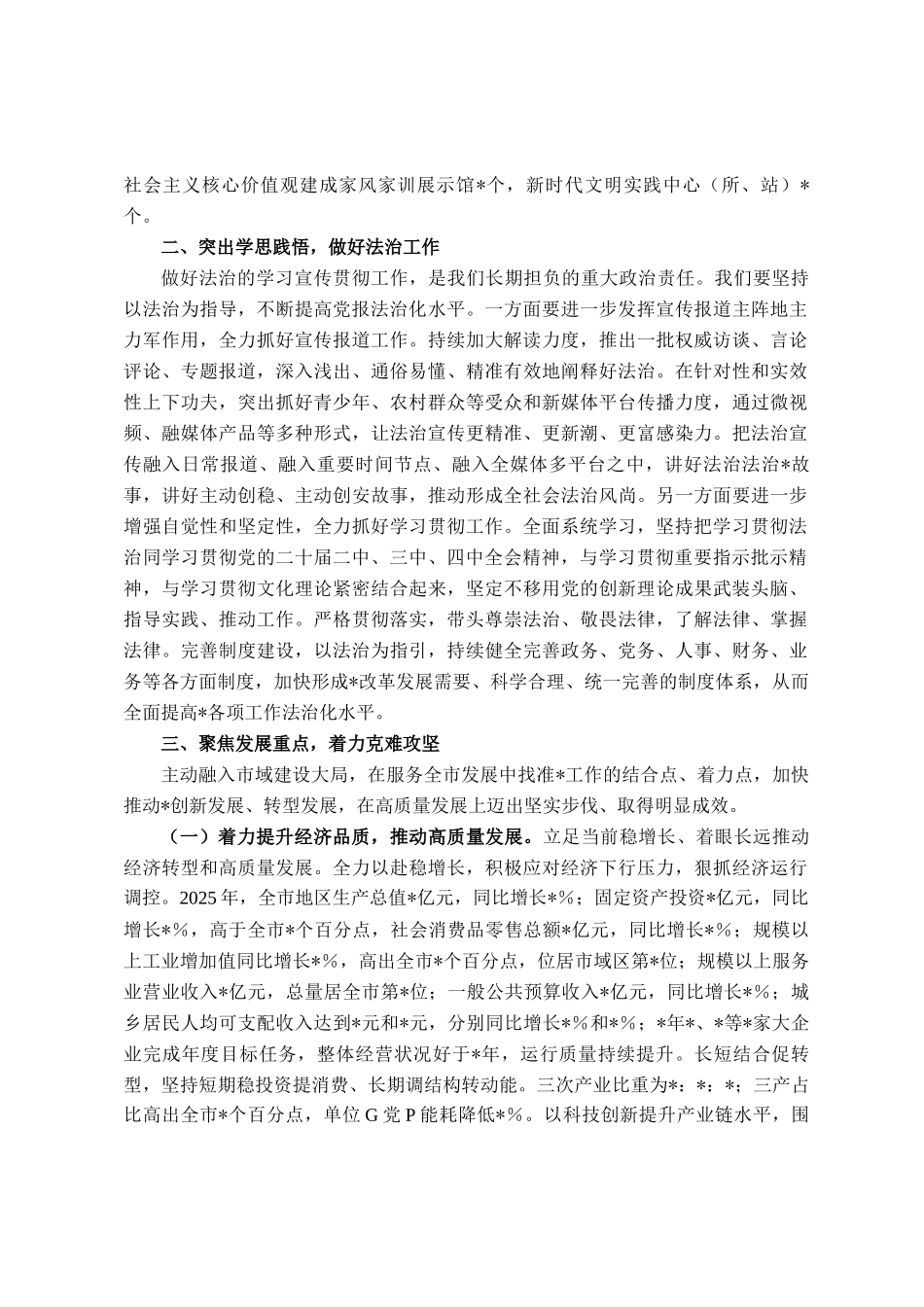 领导干部2025年述责述廉报告_第2页