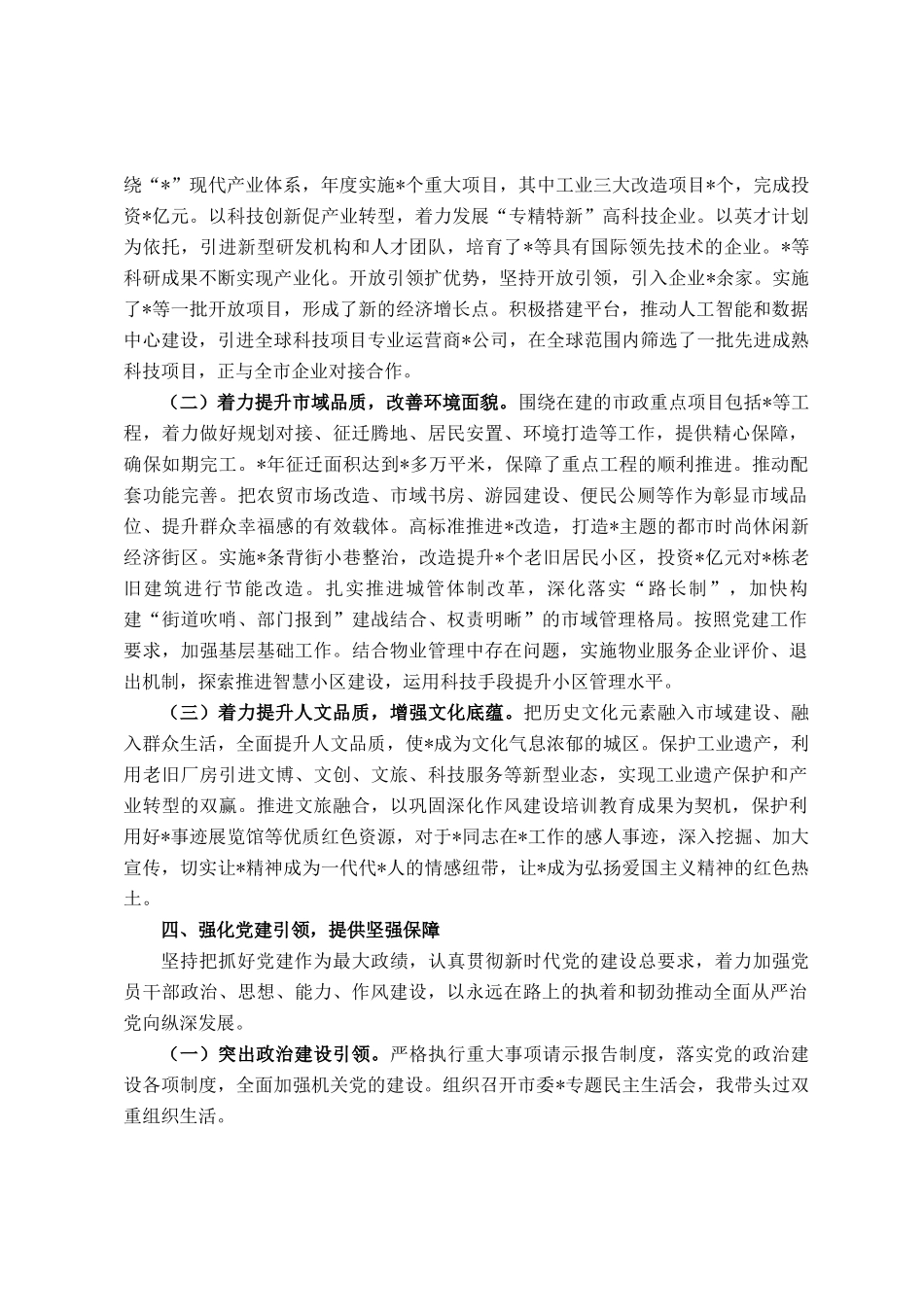 领导干部2025年述责述廉报告_第3页