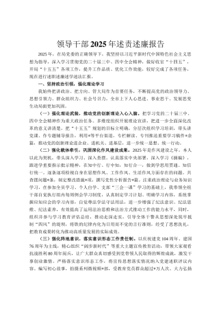 领导干部2025年述责述廉报告
