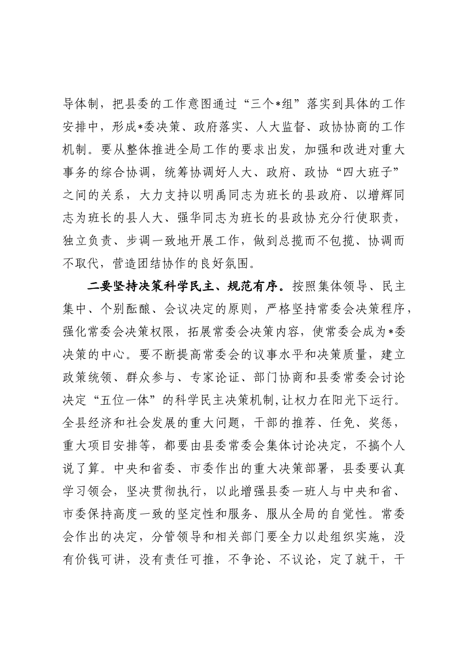 领导干部大会讲话_第2页