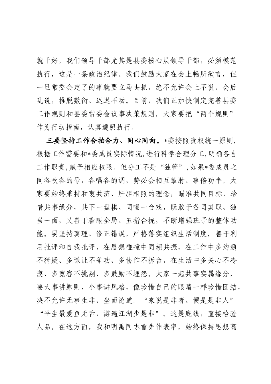 领导干部大会讲话_第3页