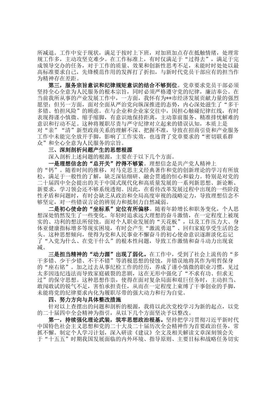 领导干部党校培训党性分析报告_第2页