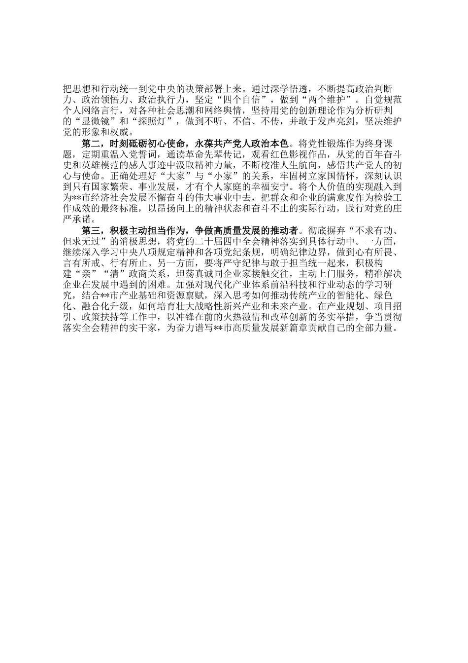 领导干部党校培训党性分析报告_第3页