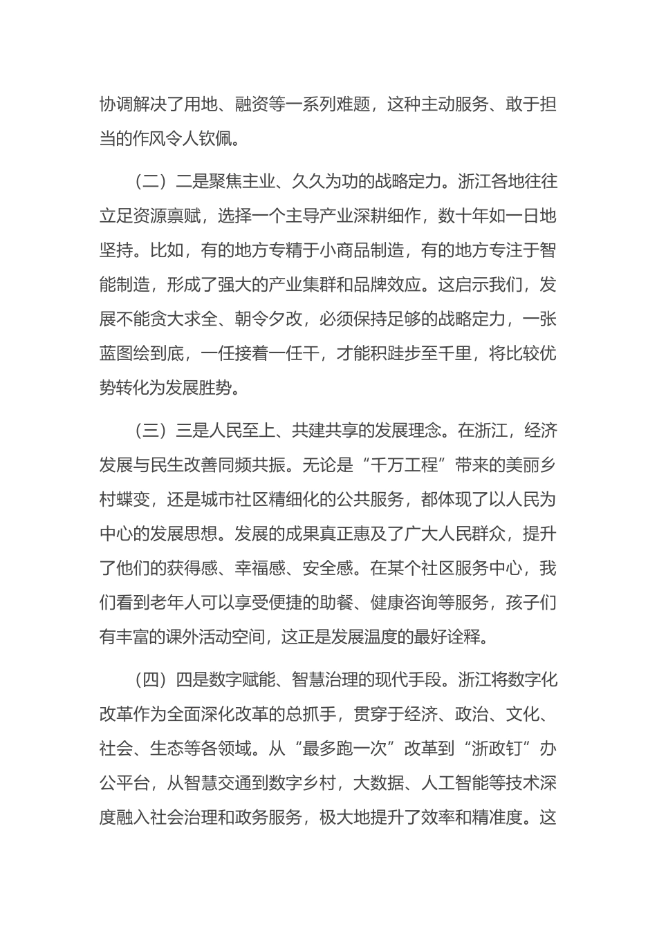 领导干部赴浙江培训心得感悟_第2页