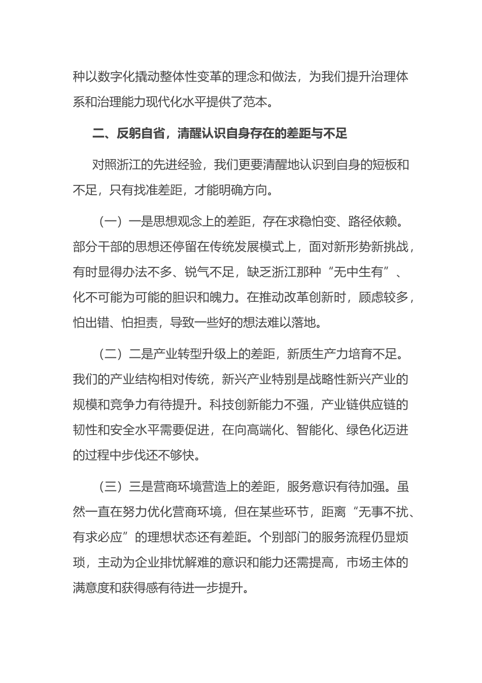 领导干部赴浙江培训心得感悟_第3页