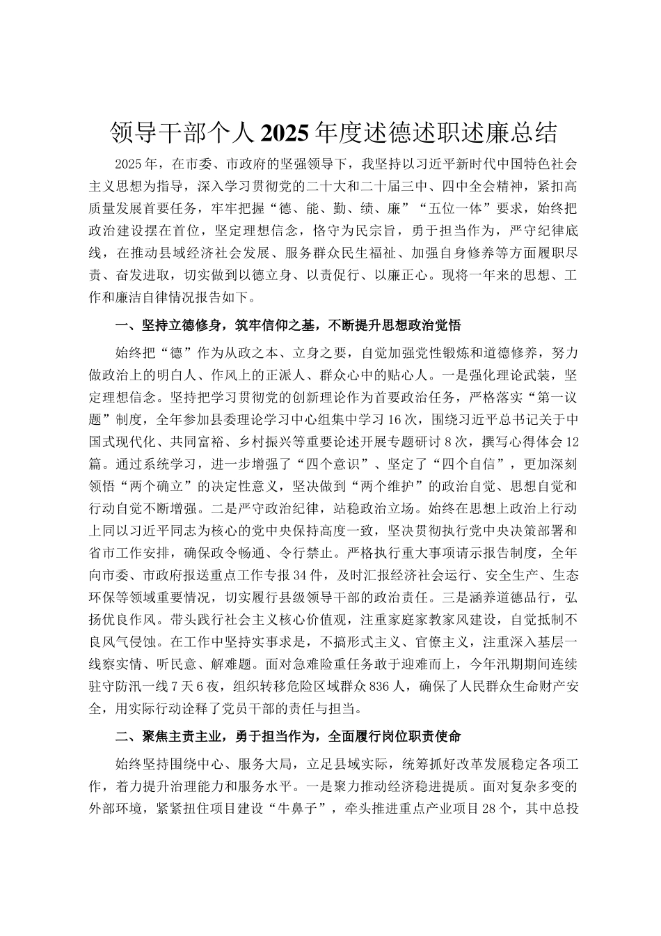 领导干部个人2025年度述德述职述廉总结_第1页