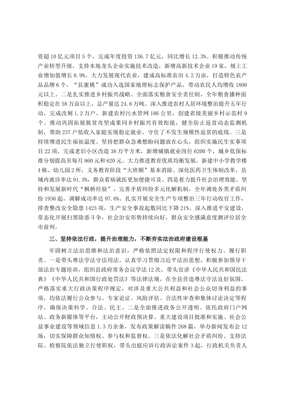 领导干部个人2025年度述德述职述廉总结_第2页