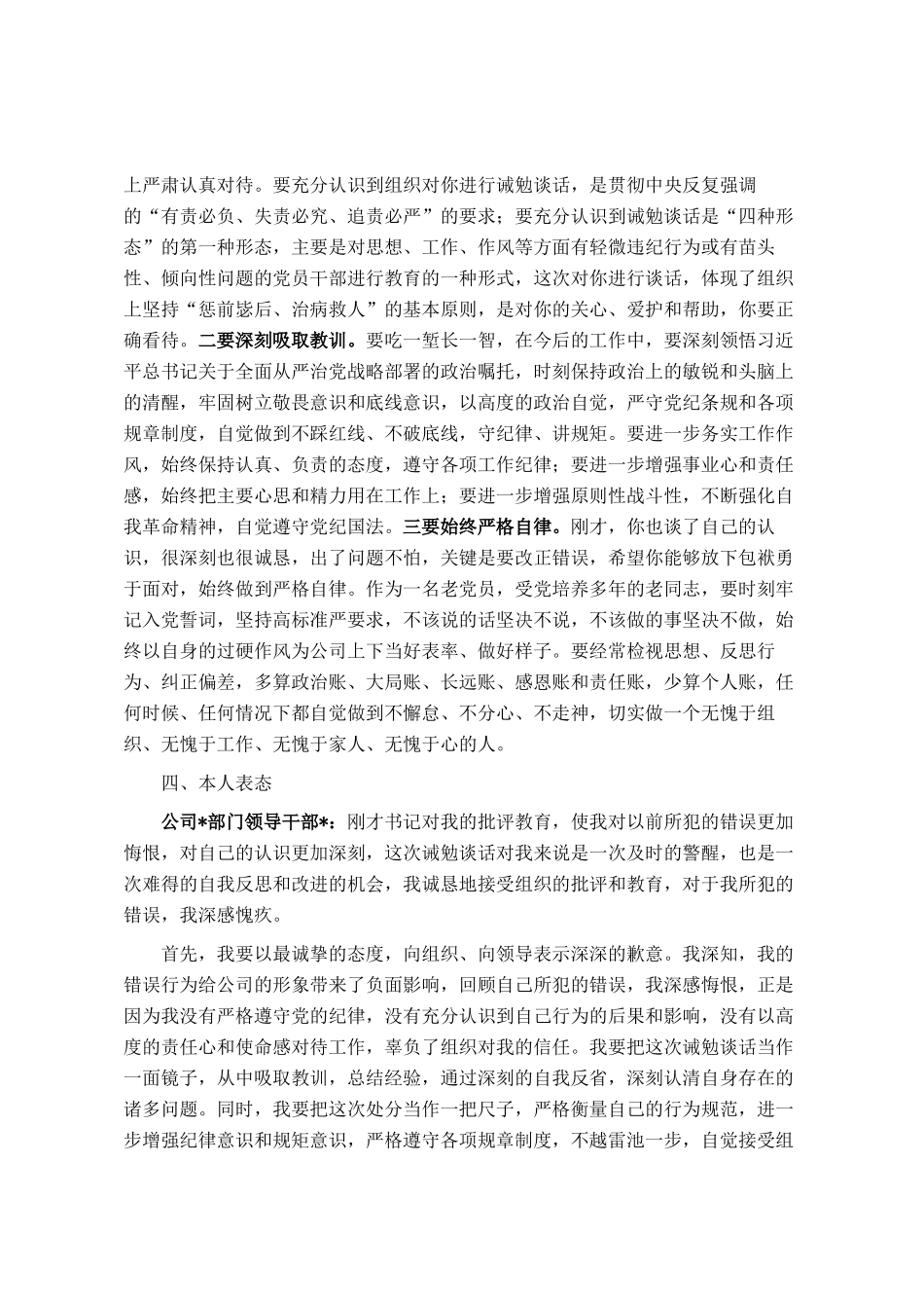 领导干部诫勉谈话记录_第2页