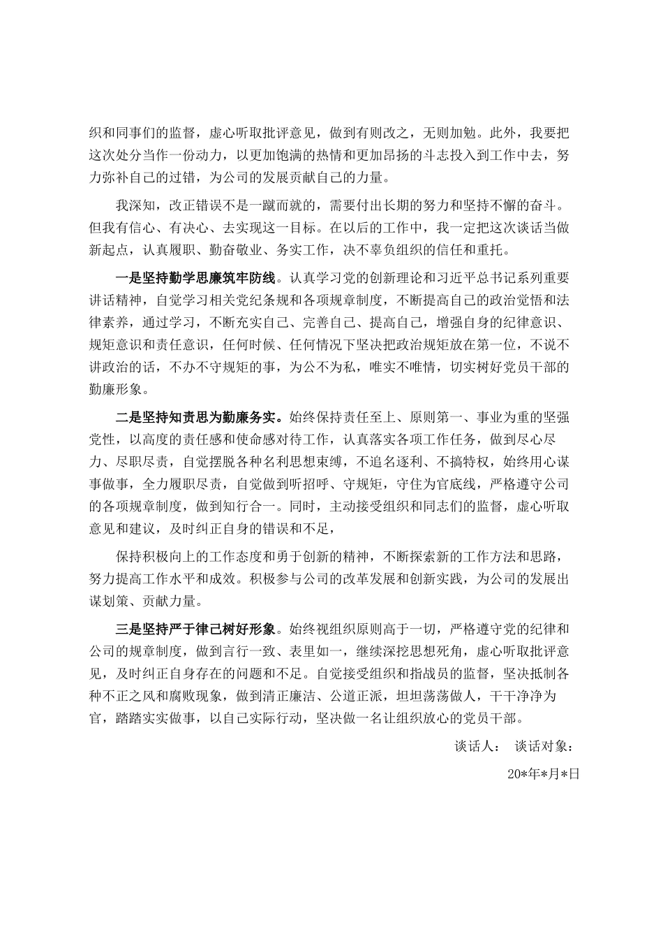 领导干部诫勉谈话记录_第3页