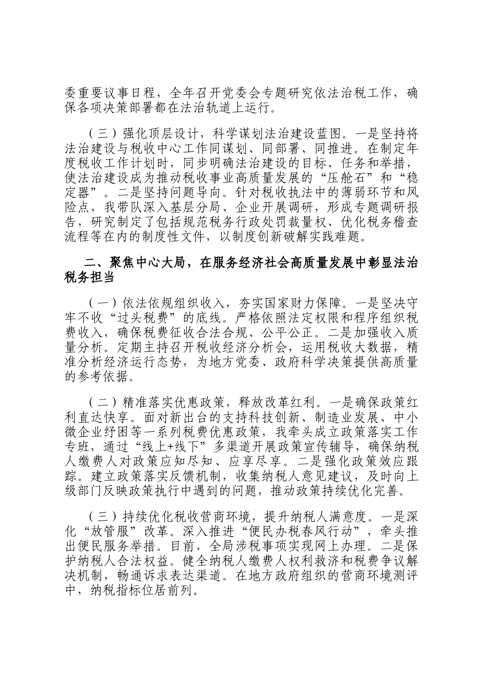 领导干部履行推进法治建设第一责任人职责情况报告_第2页