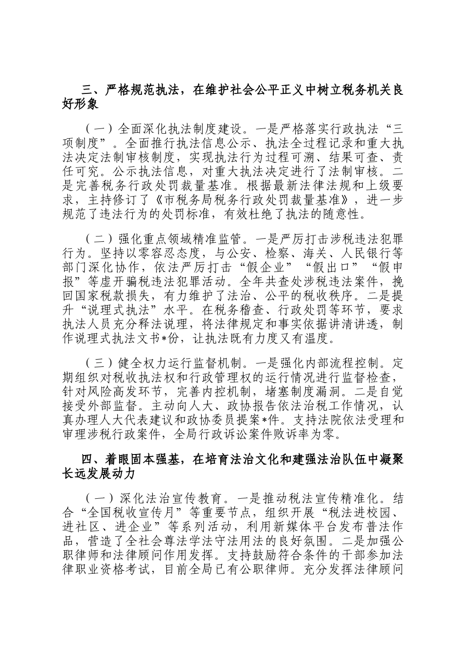 领导干部履行推进法治建设第一责任人职责情况报告_第3页