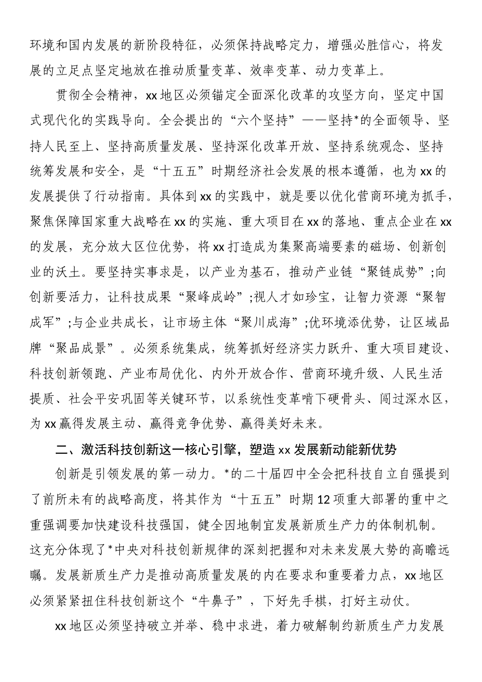 领导干部深入学习贯彻党的二十届四中全会精神体会_第2页