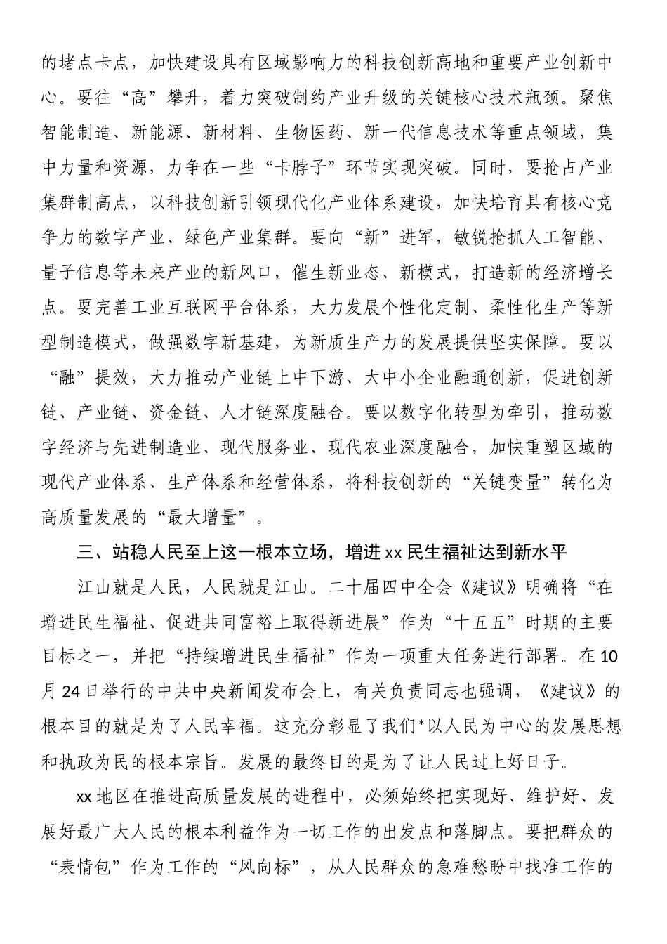 领导干部深入学习贯彻党的二十届四中全会精神体会_第3页