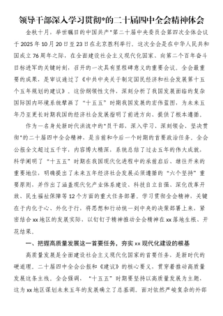 领导干部深入学习贯彻党的二十届四中全会精神体会