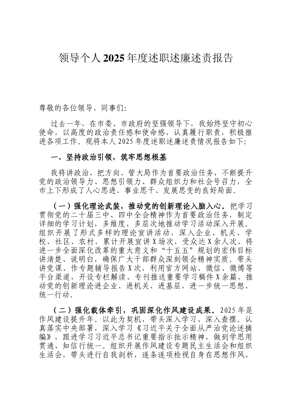 领导个人2025年度述职述廉述责报告_第1页