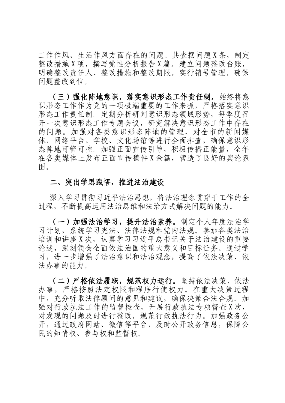 领导个人2025年度述职述廉述责报告_第2页