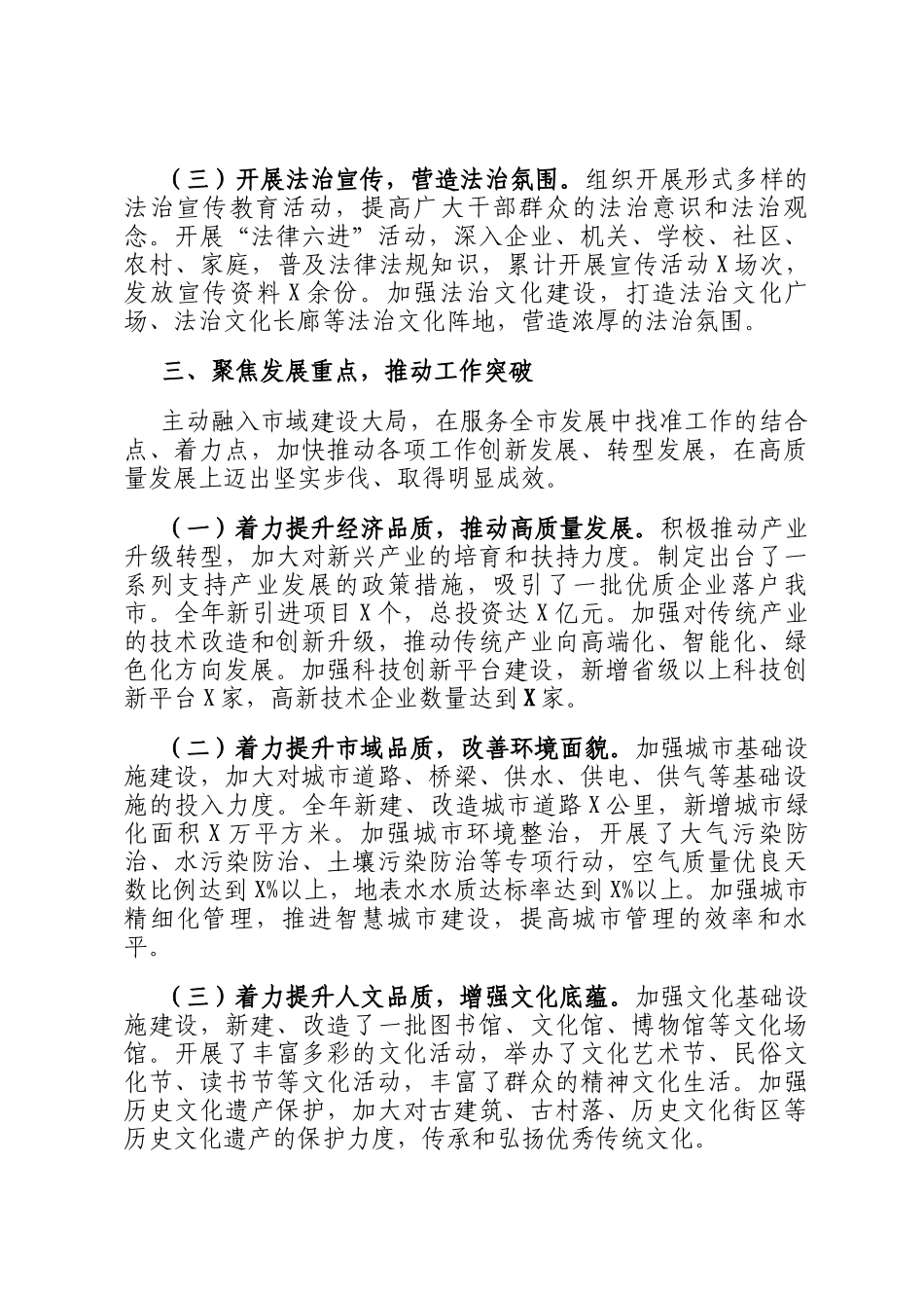 领导个人2025年度述职述廉述责报告_第3页