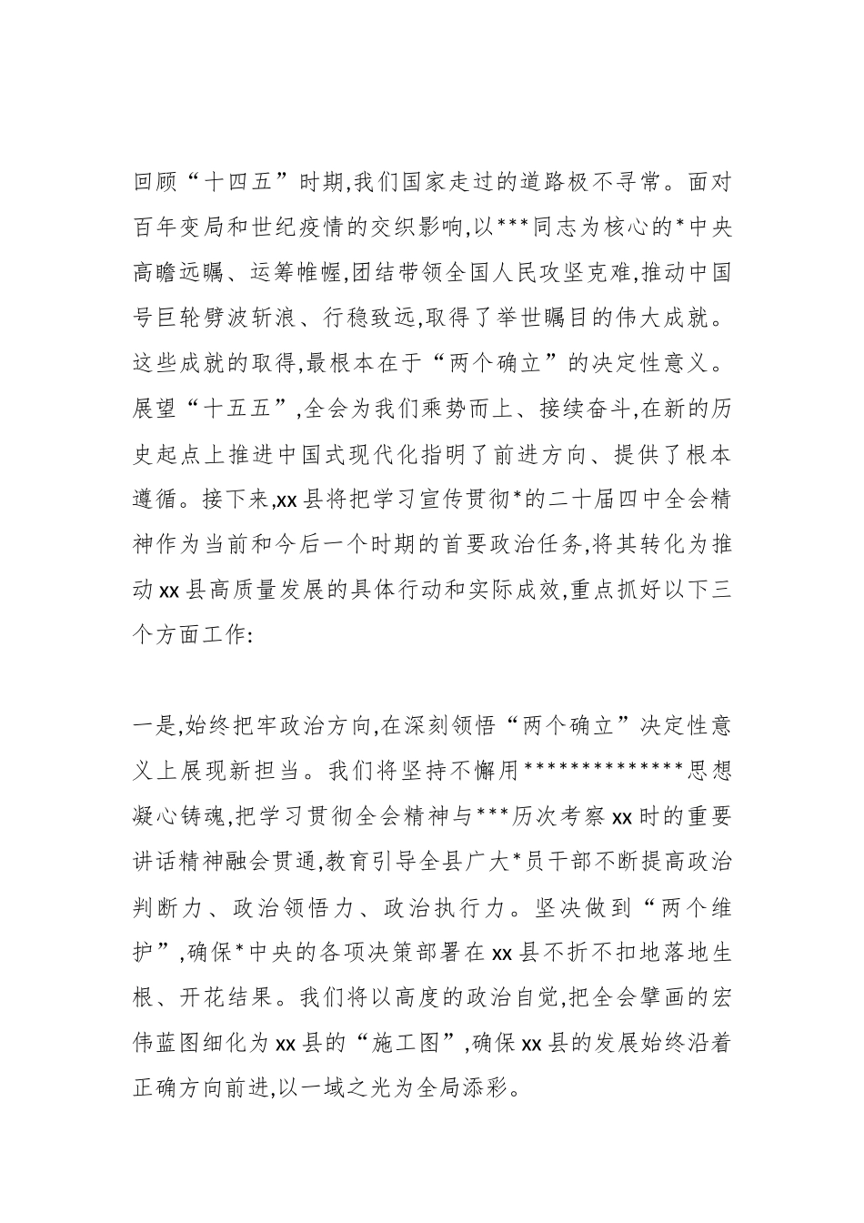领导关于学习贯彻党的二十届四中全会精神专题访谈发言-5篇_第2页