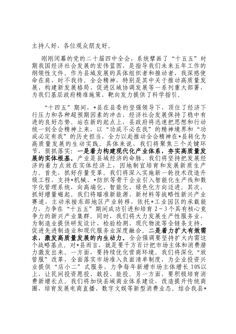 领导关于学习贯彻党的全会精神专题访谈发言5篇_第3页