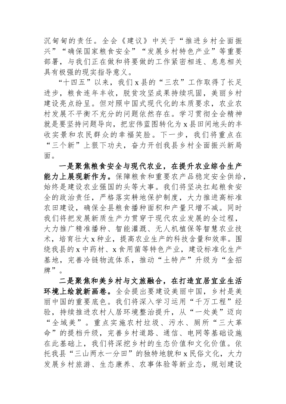 领导关于学习贯彻党的全会精神专题访谈发言-5篇_第2页