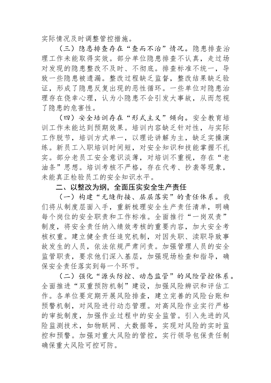 领导在安全生产工作会议上的检讨表态发言_第2页