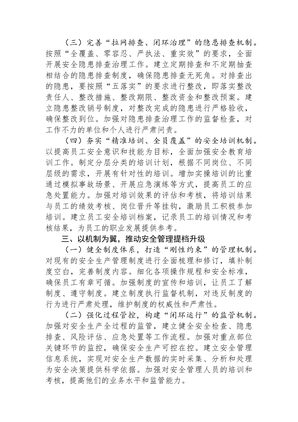 领导在安全生产工作会议上的检讨表态发言_第3页