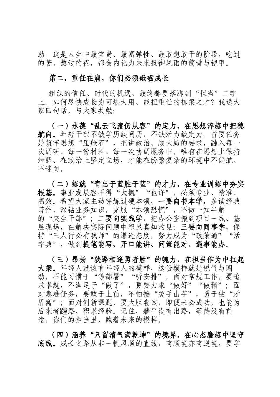 领导在年轻干部座谈会上的讲话_第2页