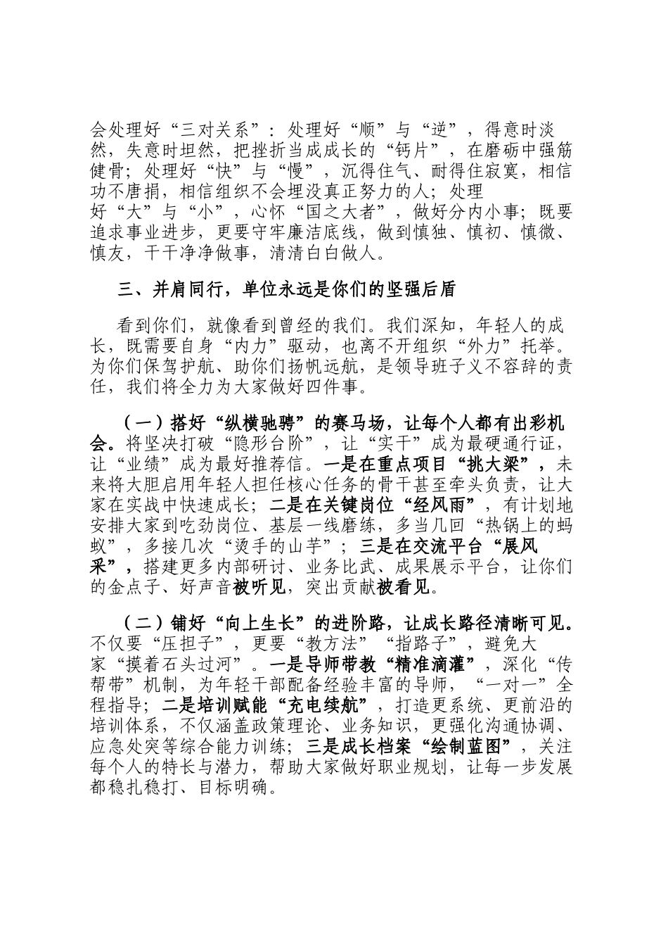 领导在年轻干部座谈会上的讲话_第3页