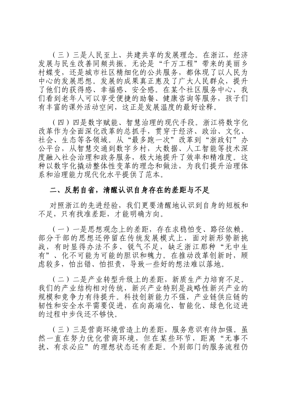 领干部导赴浙江培训心得感悟_第2页