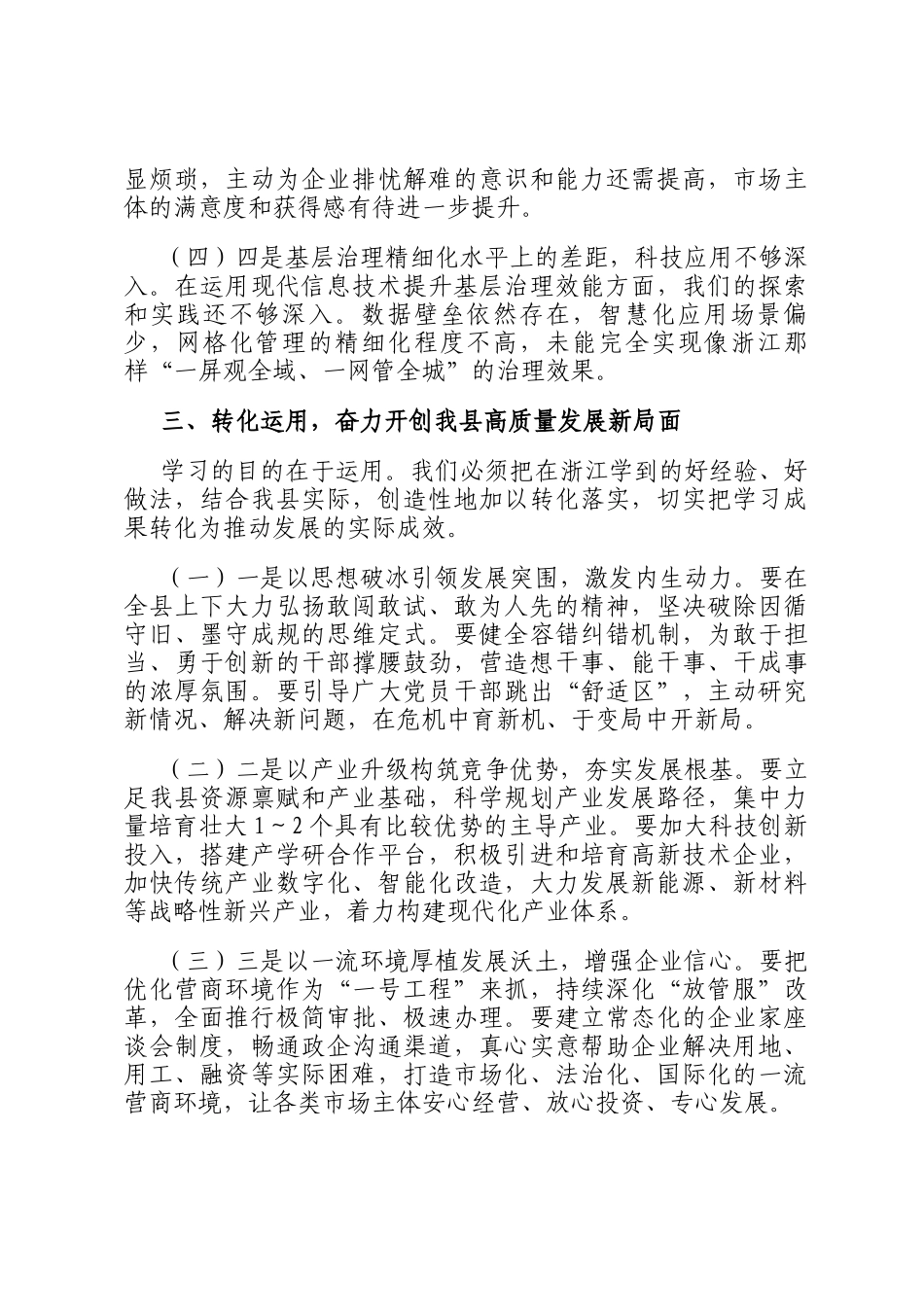 领干部导赴浙江培训心得感悟_第3页