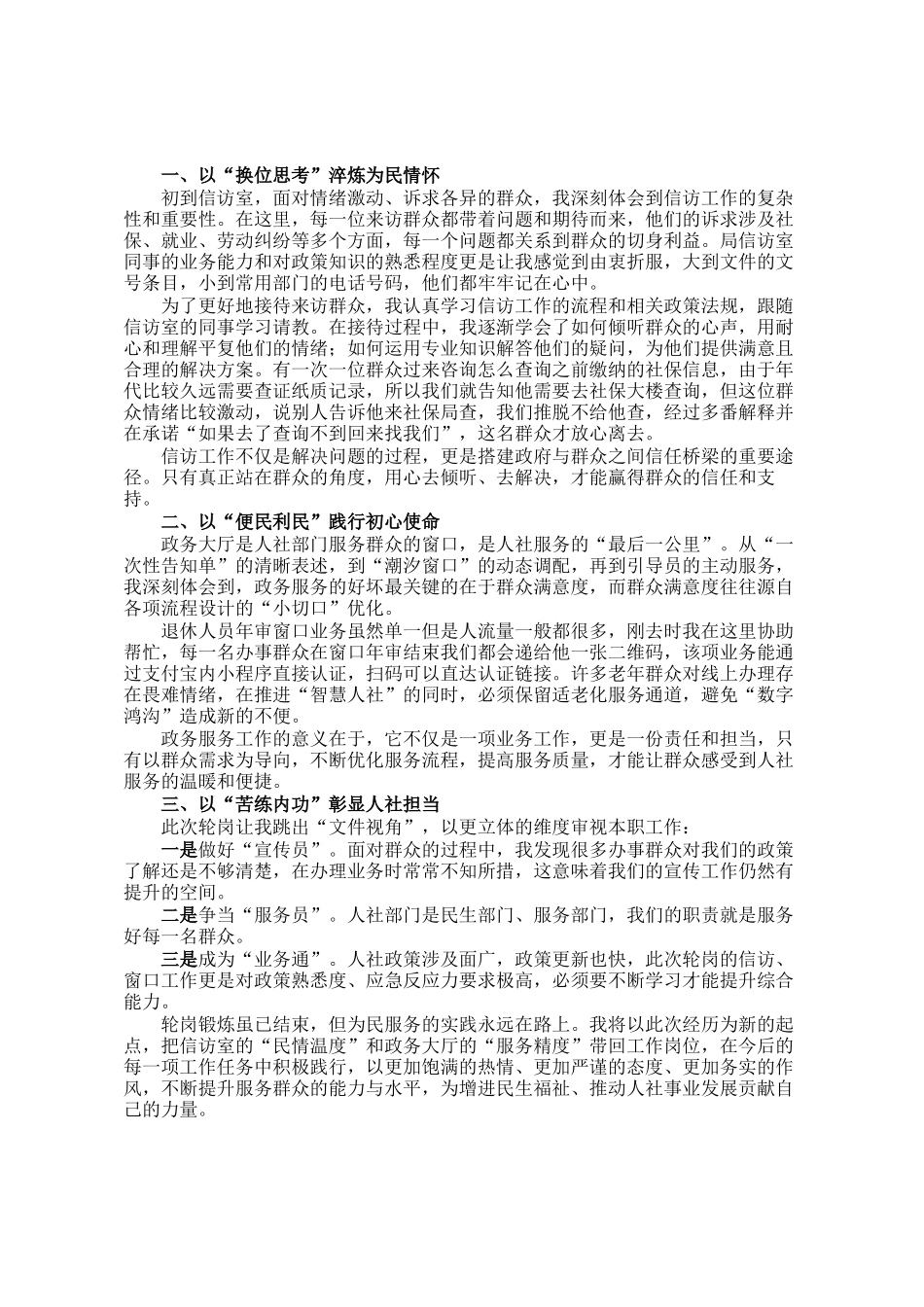 轮岗心得体会汇编7篇_第2页