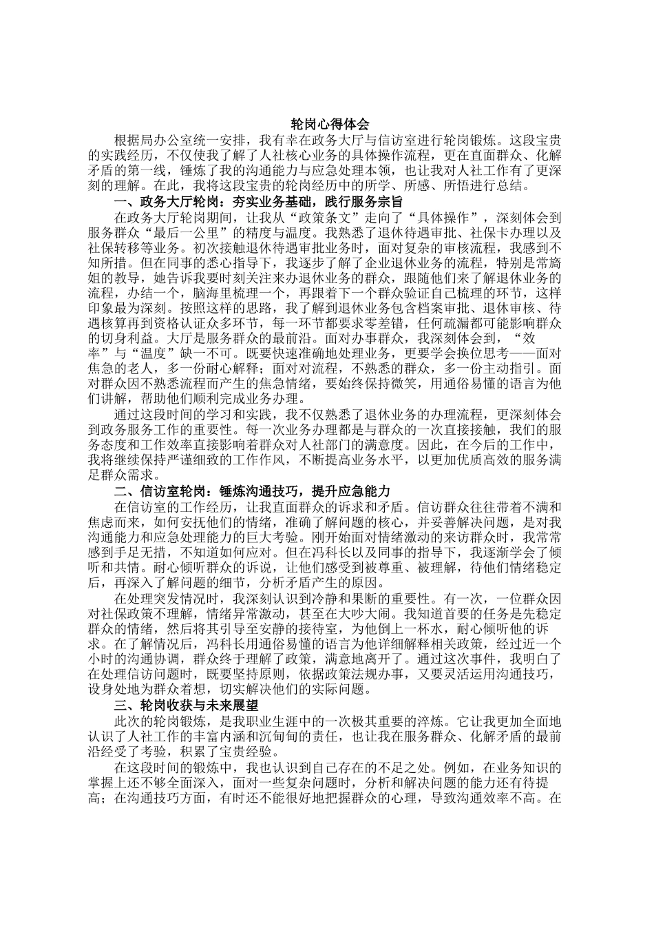 轮岗心得体会汇编7篇_第3页