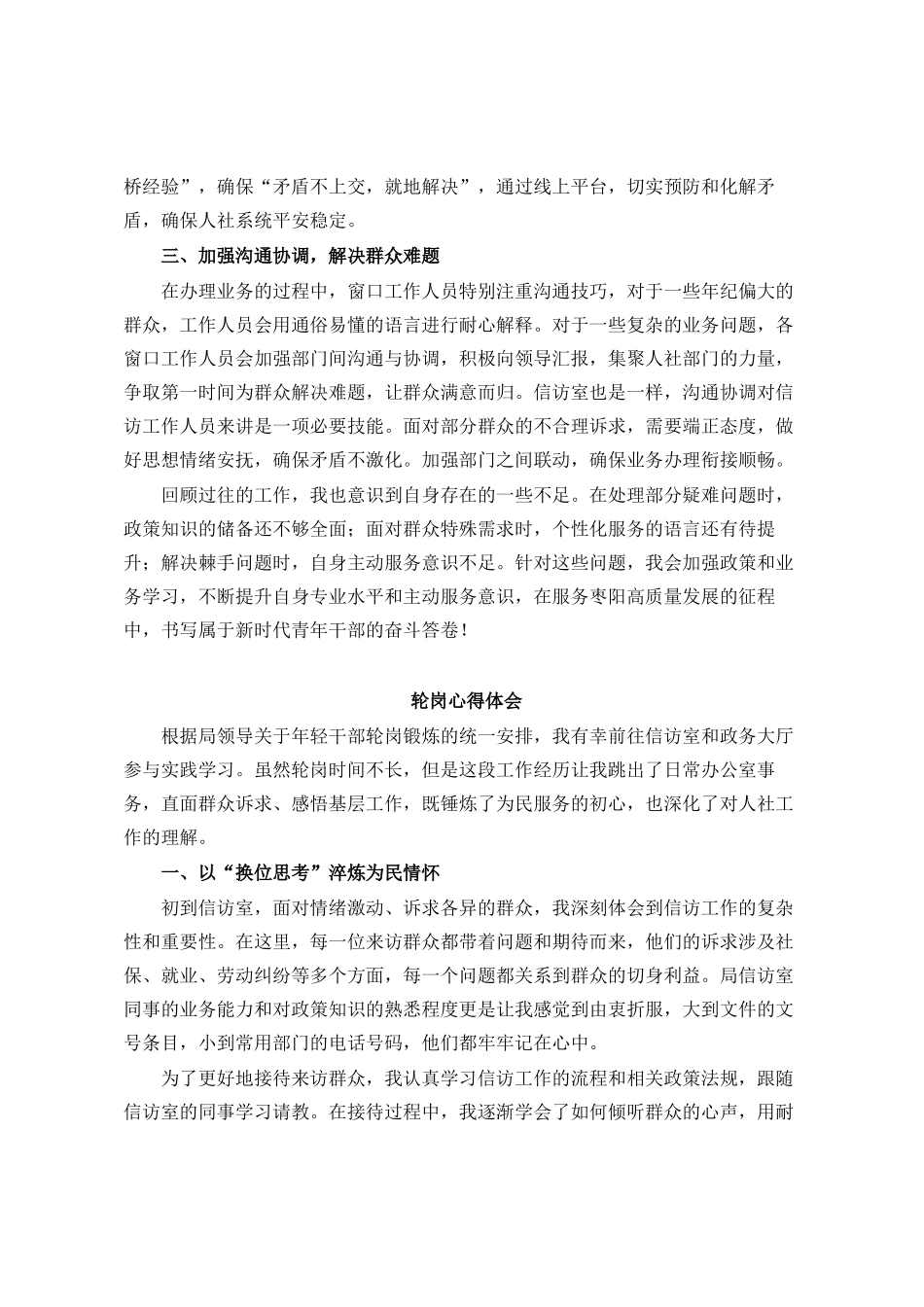 轮岗心得体会汇编7篇定_第2页