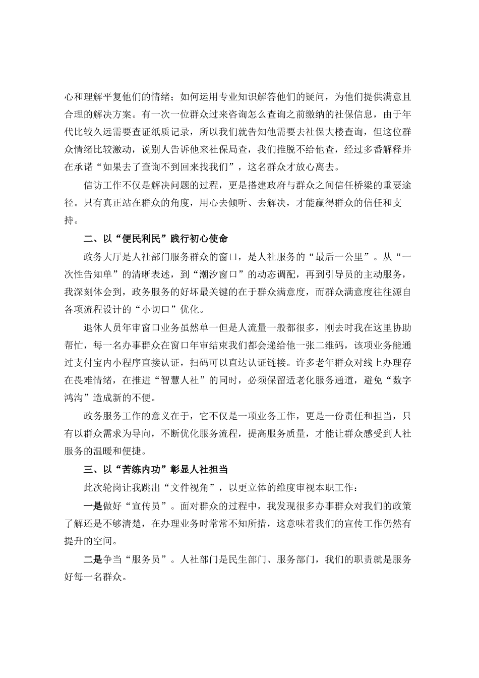 轮岗心得体会汇编7篇定_第3页