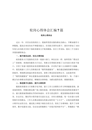 轮岗心得体会汇编7篇定