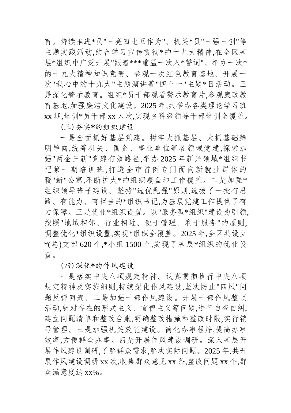 落实全面从严治党主体责任自查自纠报告_第2页