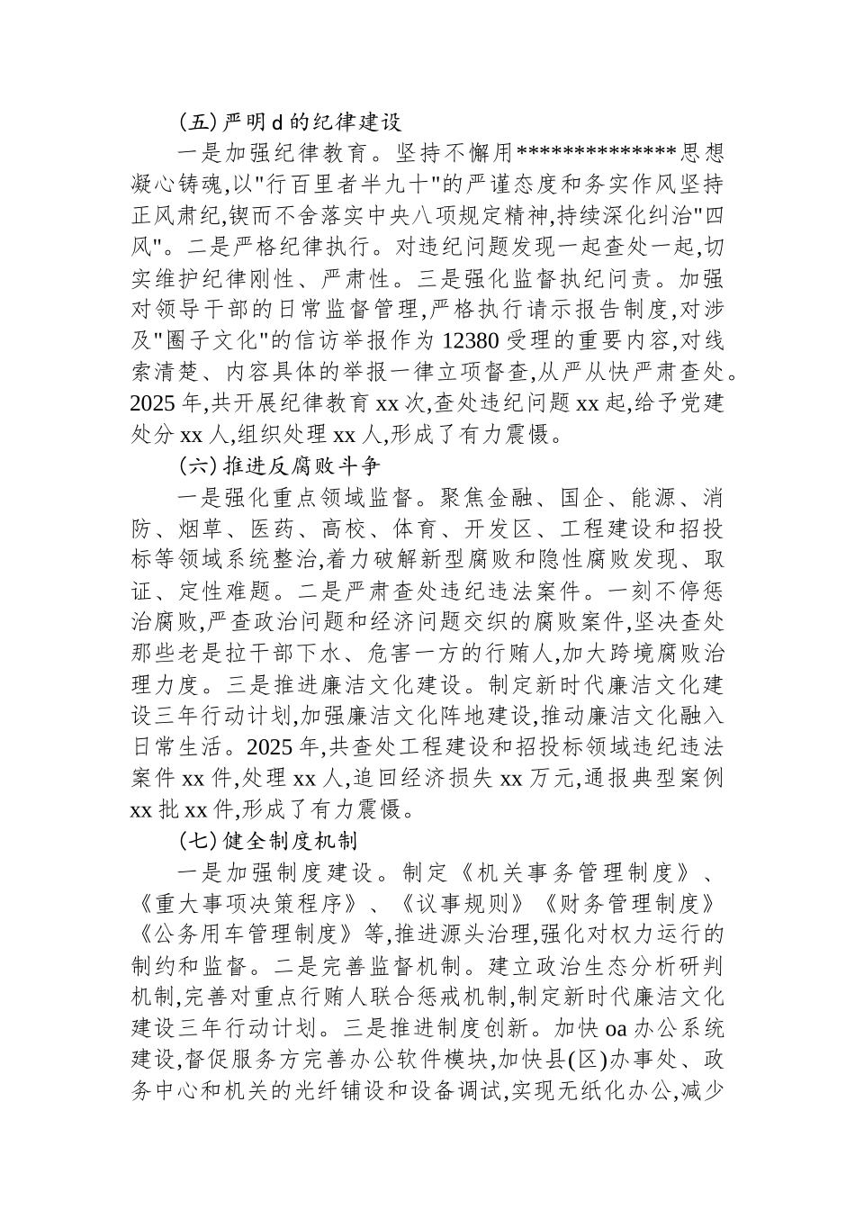 落实全面从严治党主体责任自查自纠报告_第3页