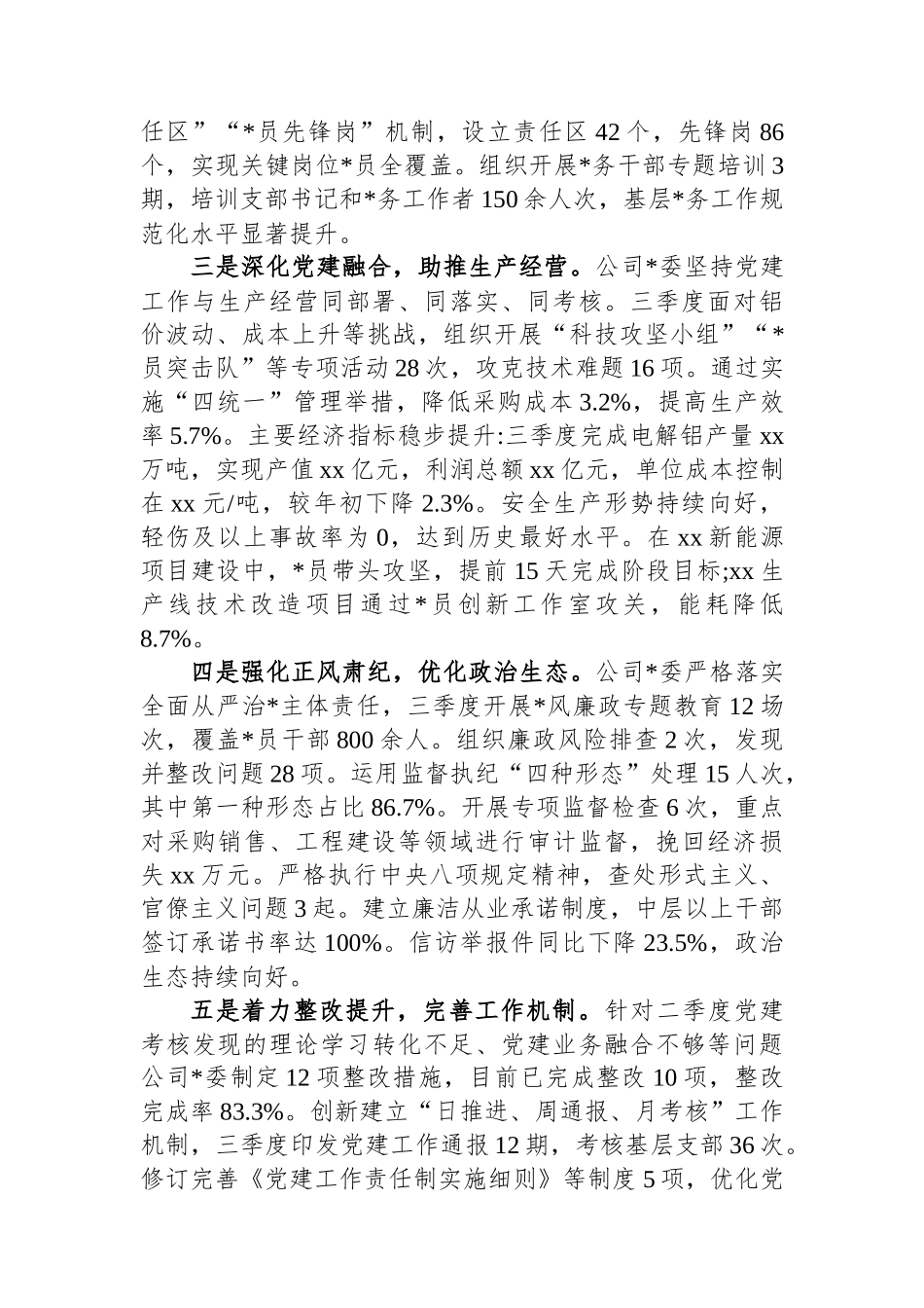 铝电解公司党委2025年第三季度党建工作总结_第2页