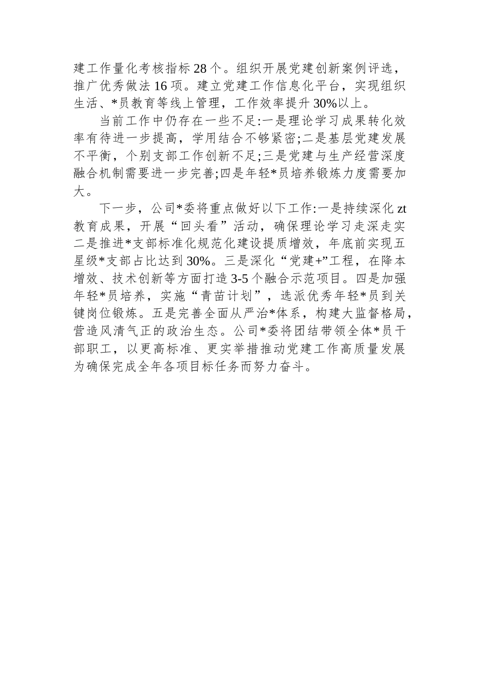 铝电解公司党委2025年第三季度党建工作总结_第3页