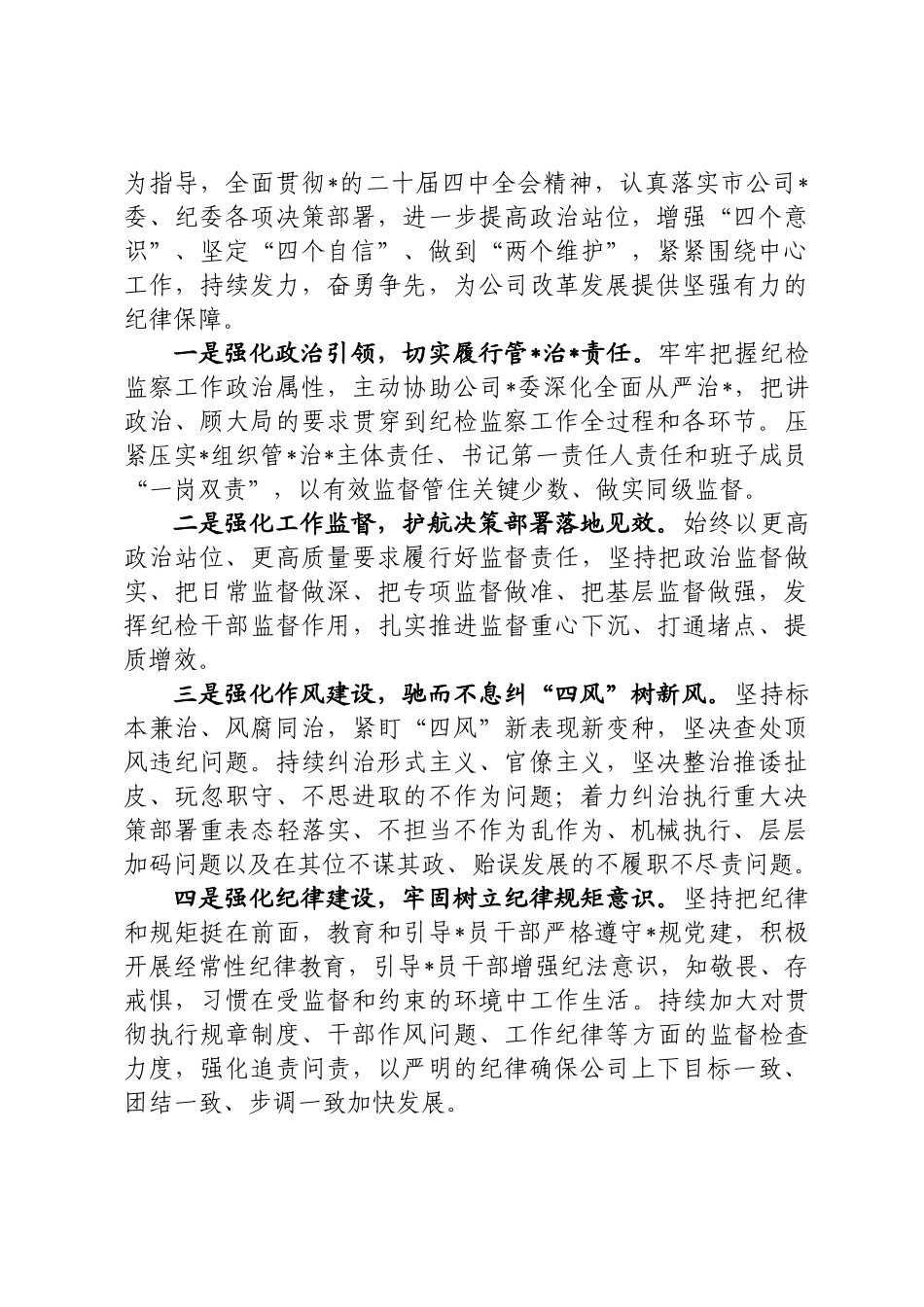 履行从严治党监督责任落实情况报告_第3页