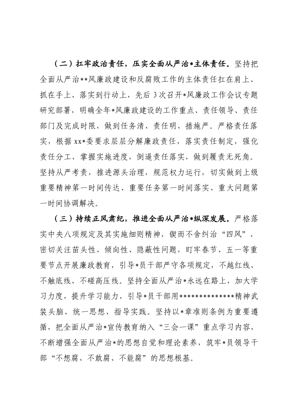 履行全面从严治党主体责任工作述职汇报_第2页