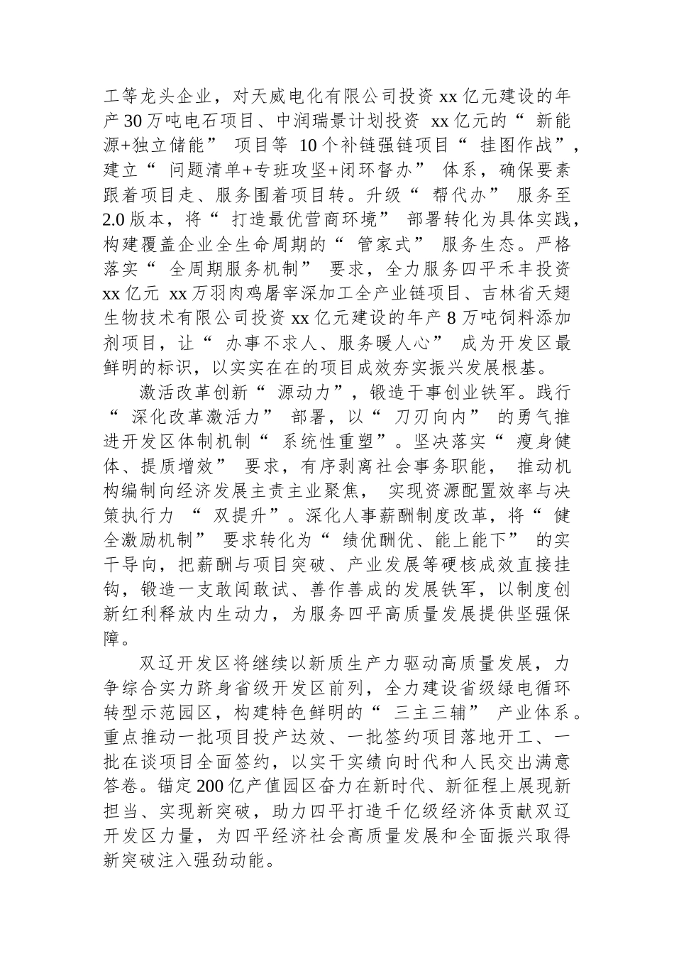 锚定全会部署+勇担发展使命+双辽开发区奏响高质量发展强音_第2页