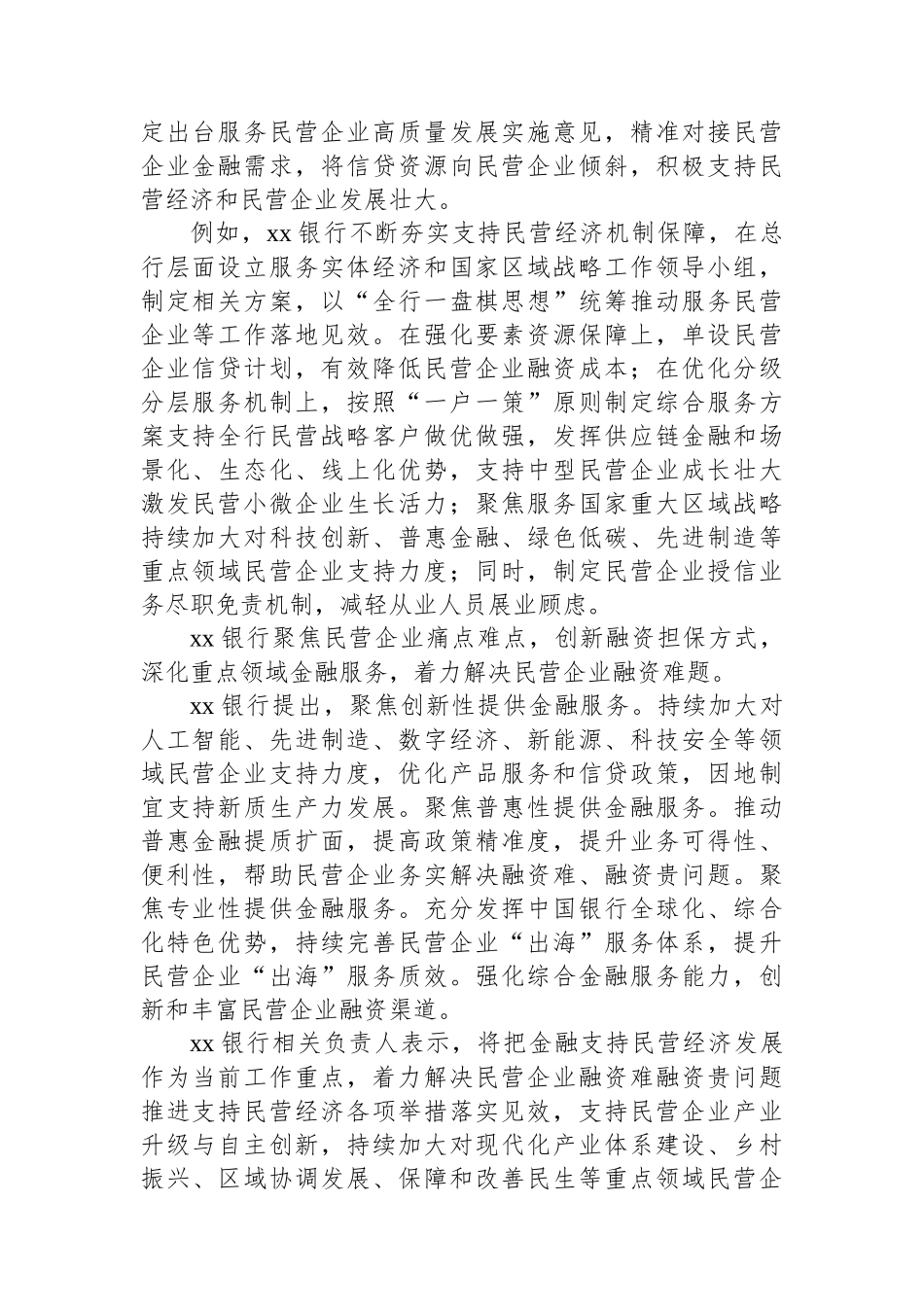 民营经济主题座谈会交流材料-6篇_第2页