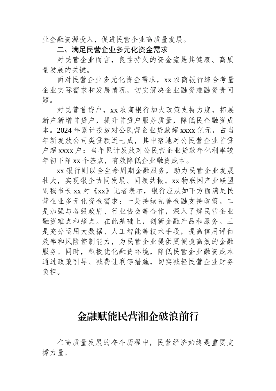 民营经济主题座谈会交流材料-6篇_第3页