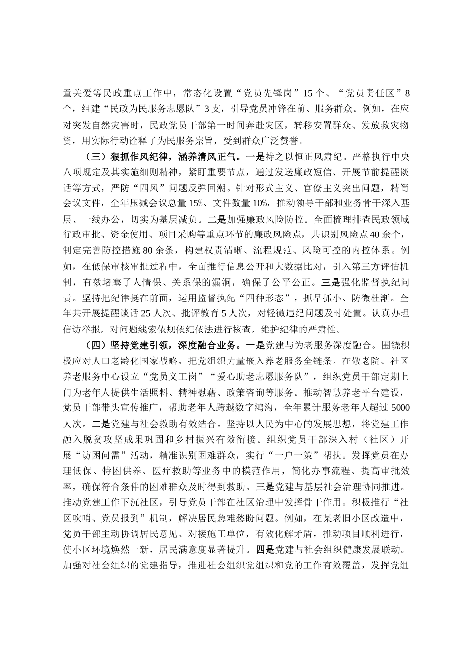 民政局2025年党建工作总结_第2页